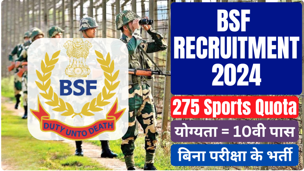 BSF Sports Quota Recruitment 2024,